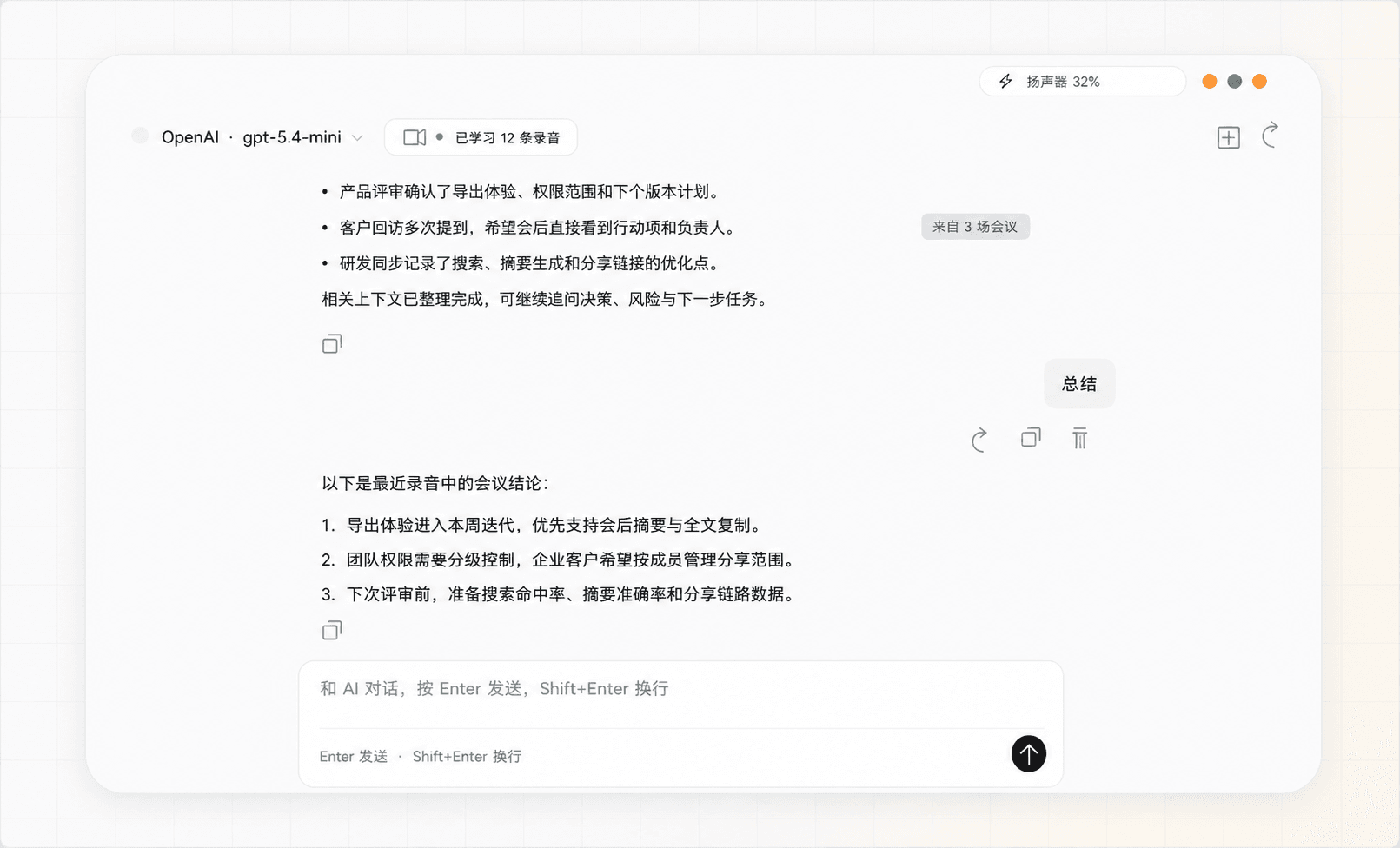 CIRICO Desktop 会议检索与 AI 回复预览